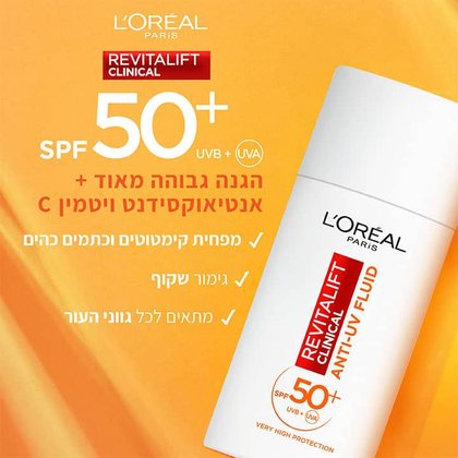 SPF50 הגנה גבוהה מאוד מהשמש + אנטיאוקסידנט ויטמין C. מפחית קמטוטים וכתמים כהים, גימור שקוף, מתאים לכל גווני העור