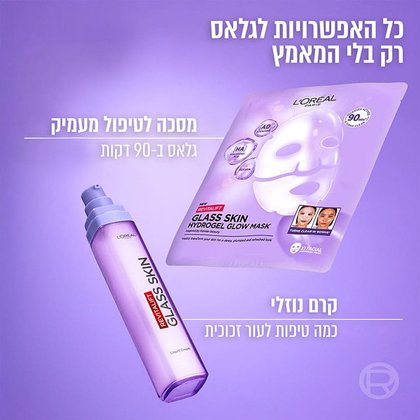 כל האפשרויות לגלאס רק בלי המאמץ. מסכה לטיפול מעמיק, גלאס ב-90 דקות. קרם נוזלי, כמה טיפות לעור זכוכית.