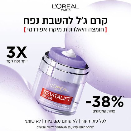 קרם ג'ל להשבת הנפח. חומצה היאלורונית מיקרו אפידרמי. פי 3 יותר נפח לעור. מינוס 38 אחוז פחות קמטוטים. מחקר קוסמו קליני, 85 משתתפות למשך שבועיים. לכל סוגי העור. לא סותם נקבוביות. לא שומני.