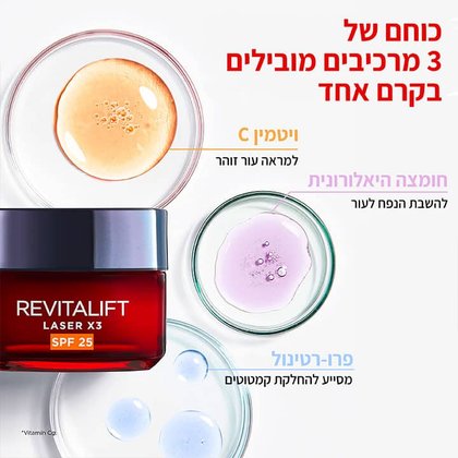 כוחם של 3 מרכיבים מובילים. ויטמין C למראה עור זוהר. חומצה היאלורונית להשבת הנפח לעור. פרו-רטינול מסייע להחלקת קמטוטים.