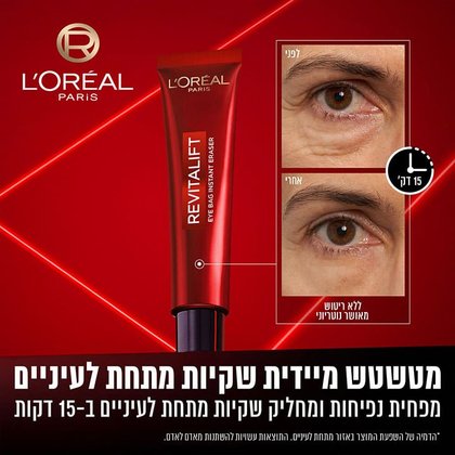 מטשטש מיידית שקיות מתחת לעיניים. מפחית נפיחות ומחליק שקיות מתחת לעיניים בחמש עשרה דקות. הדמיה של השפעת המוצר באזור מתחת לעיניים. התוצאות עשויות להשתנות מאדם לאדם.