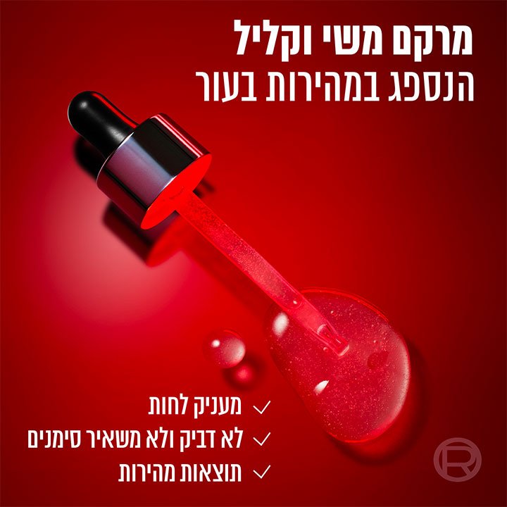 מרקם משי וקליל הנספג במהירות בעור. מעניק לחות. לא דביק ולא משאיר סימנים. תוצאות מהירות.